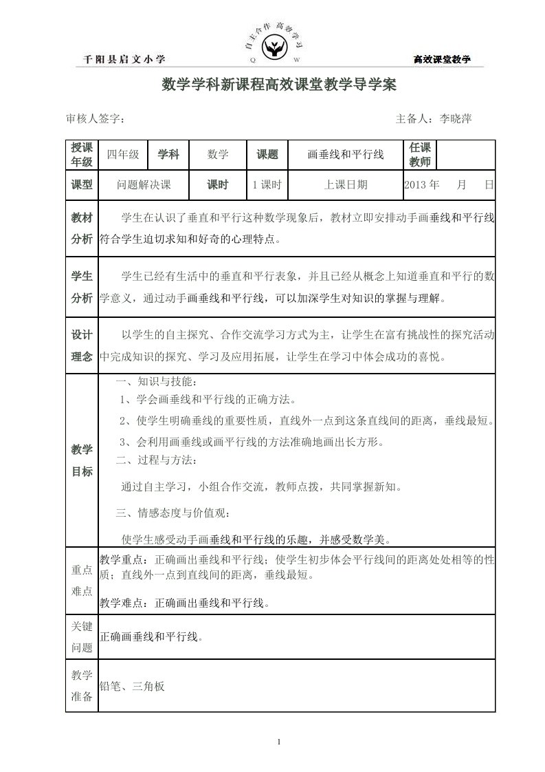 画垂线和平行线导学案