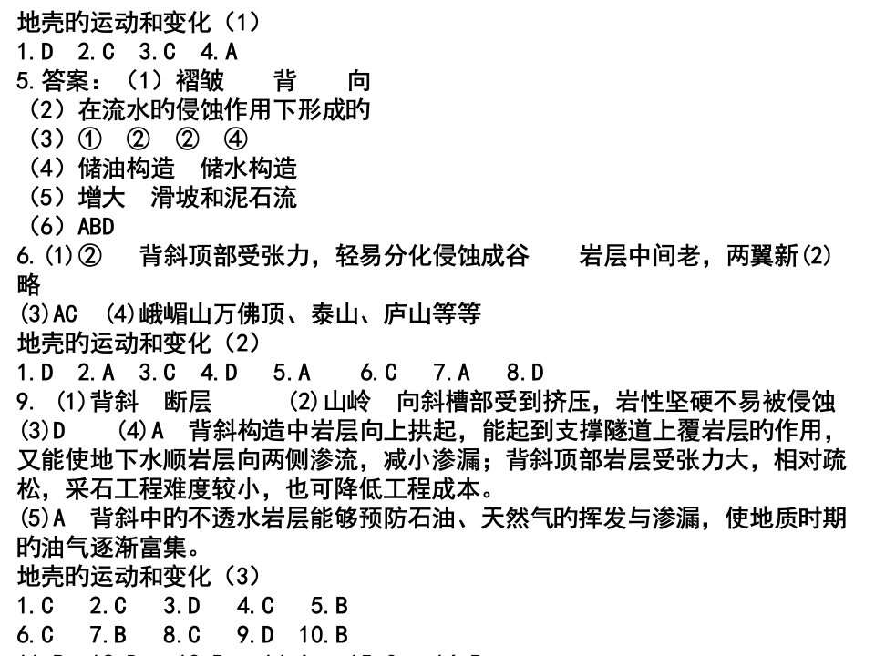 高一地理后半部分知识点总结省名师优质课赛课获奖课件市赛课一等奖课件