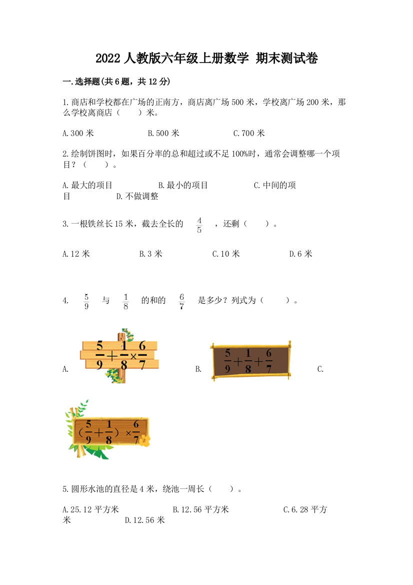 2022人教版六年级上册数学