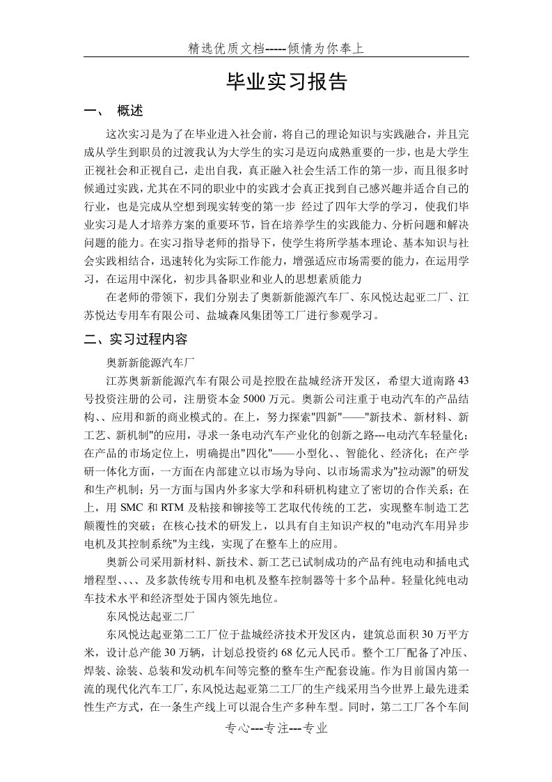 毕业实习报告悦达起亚(共6页)