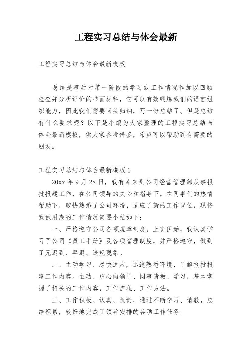 工程实习总结与体会最新