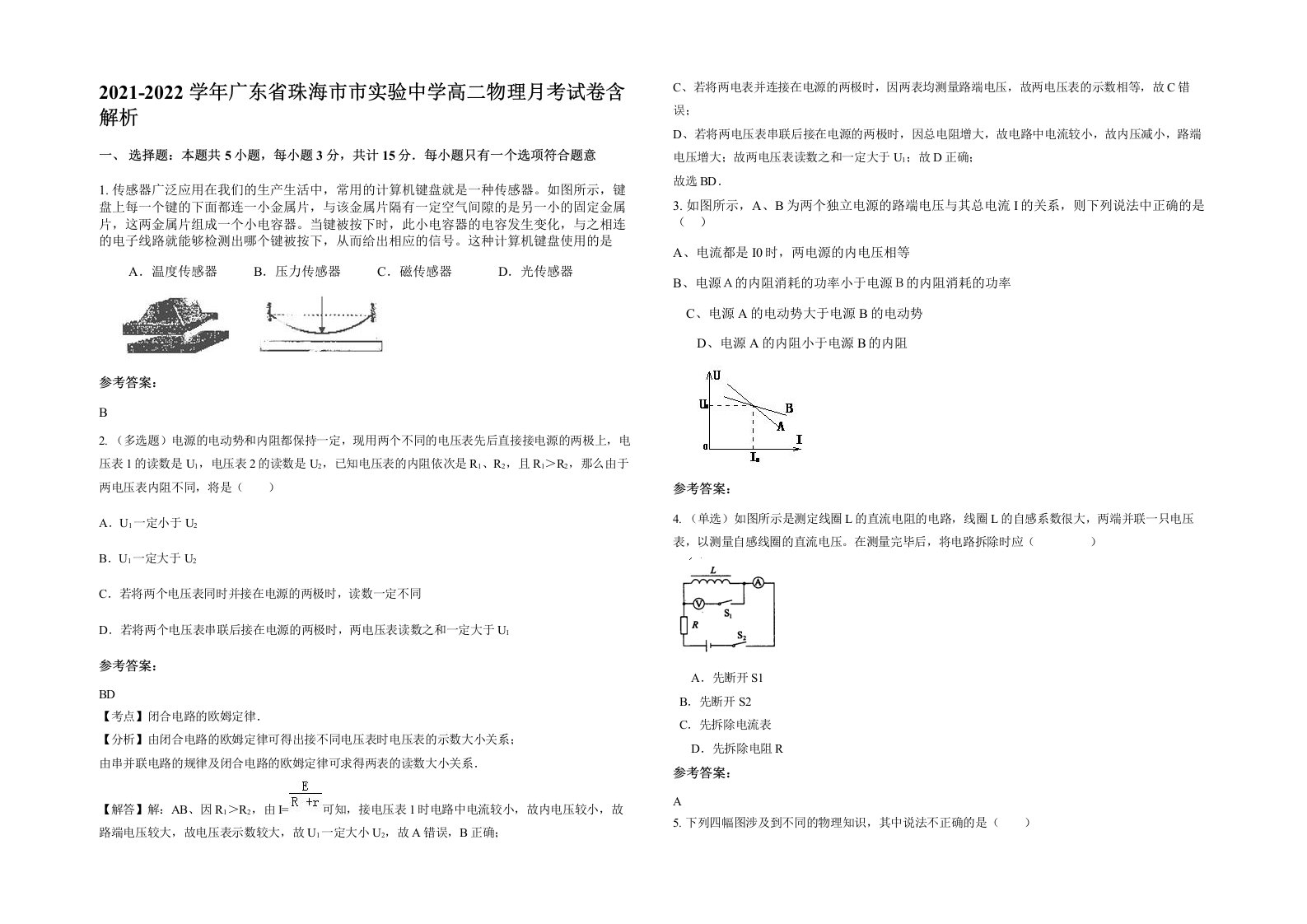 2021-2022学年广东省珠海市市实验中学高二物理月考试卷含解析