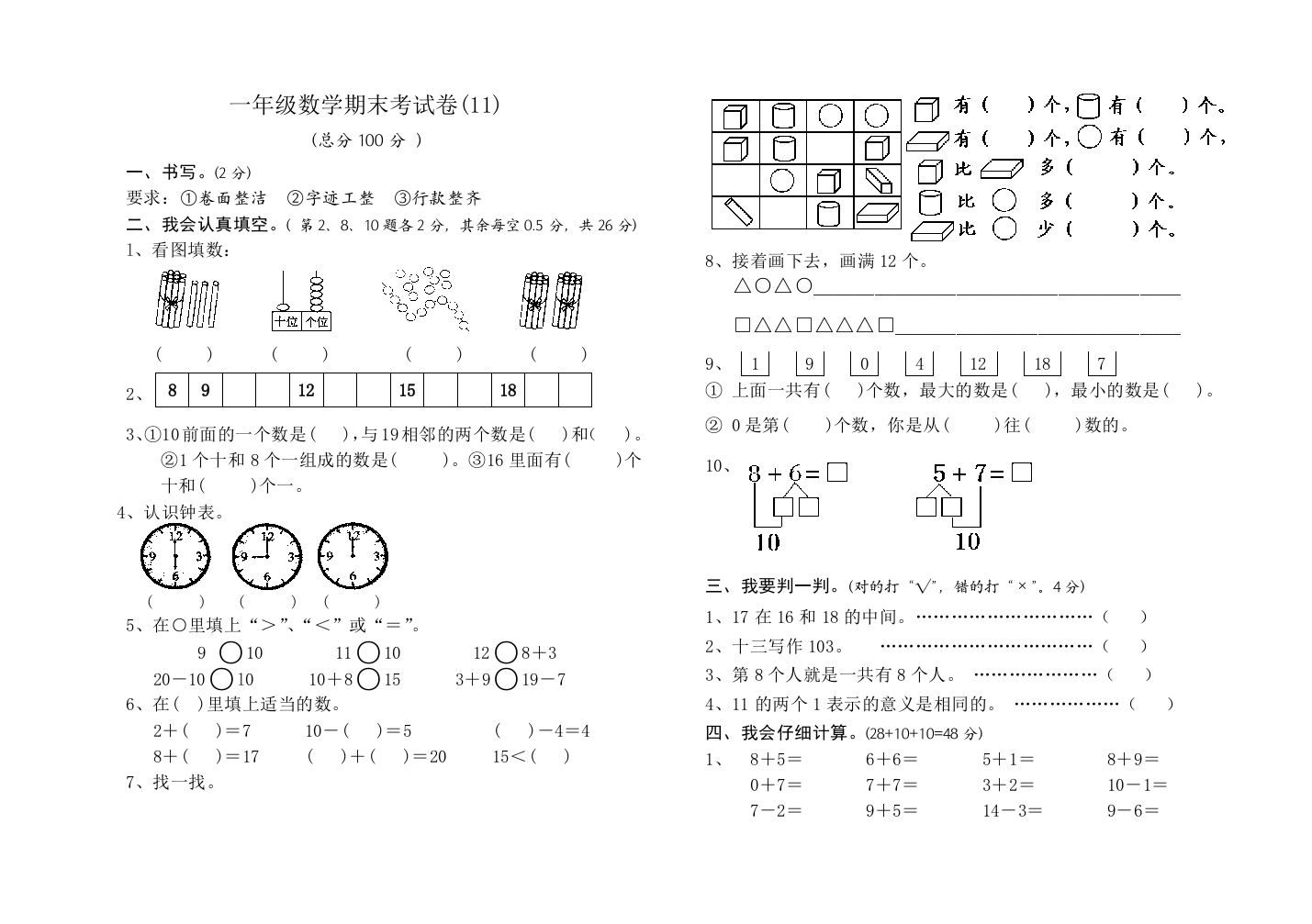 一年级数学11秋