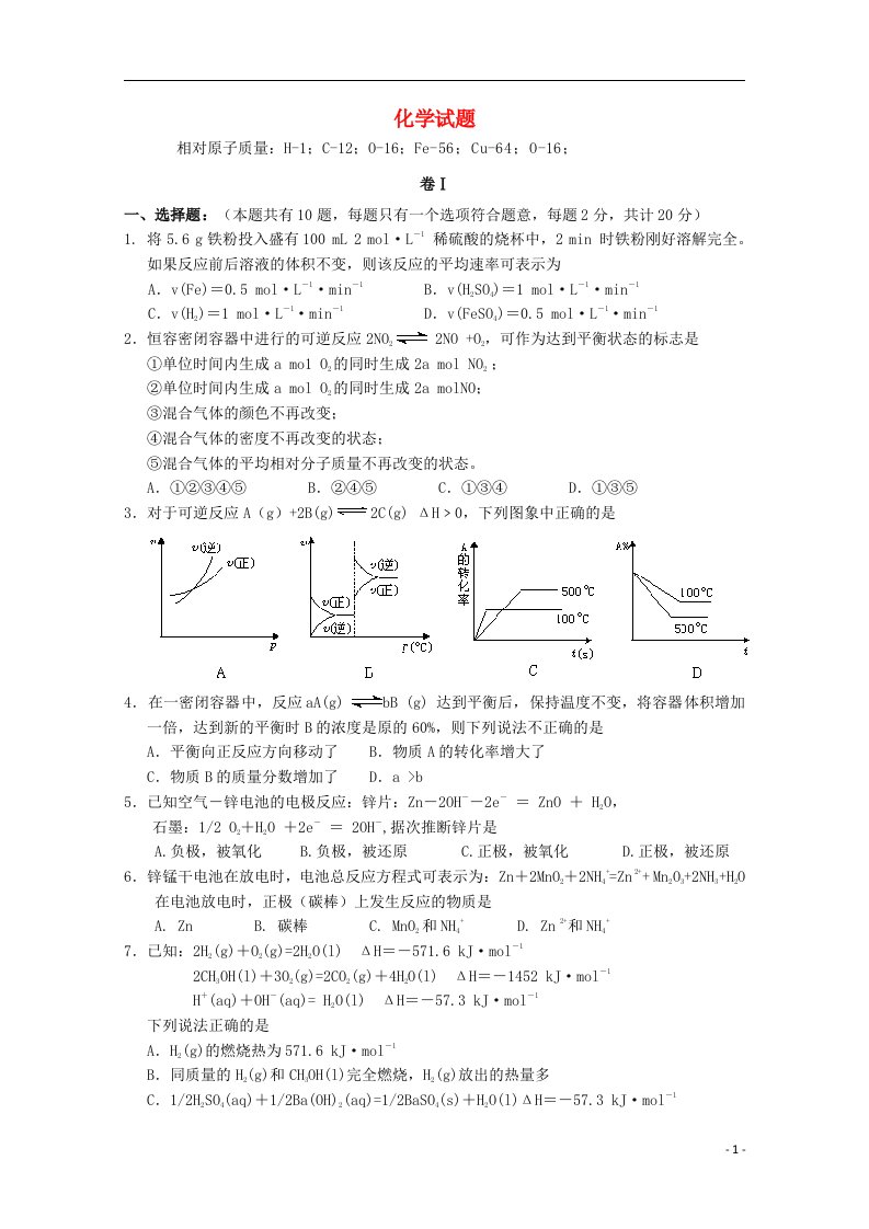 辽宁省大连市第二十高级中学高二化学上学期期末考试试题