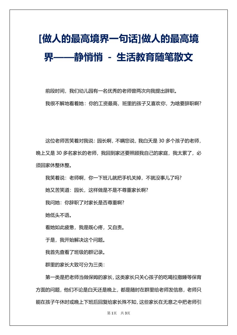 [做人的最高境界一句话]做人的最高境界——静悄悄