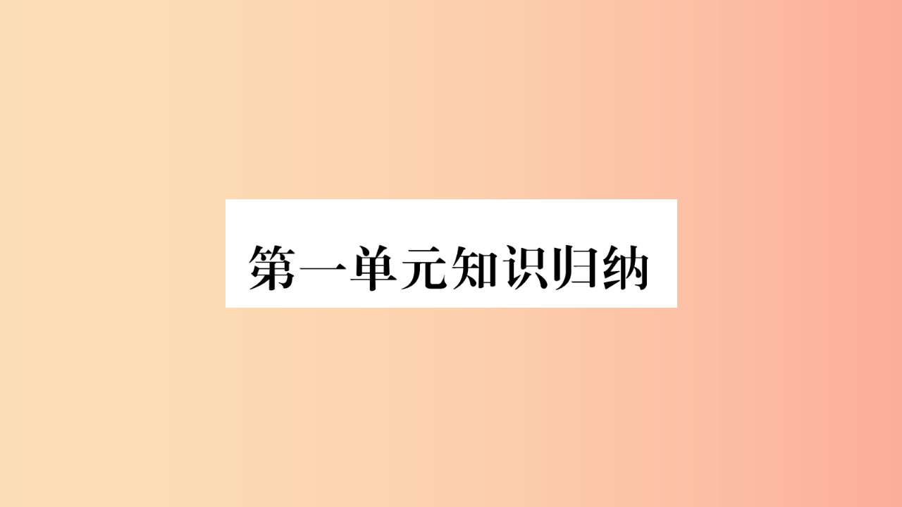 2019年八年级道德与法治上册