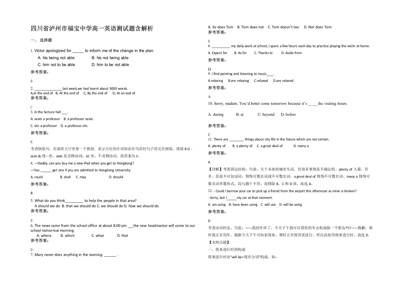 四川省泸州市福宝中学高一英语测试题含解析