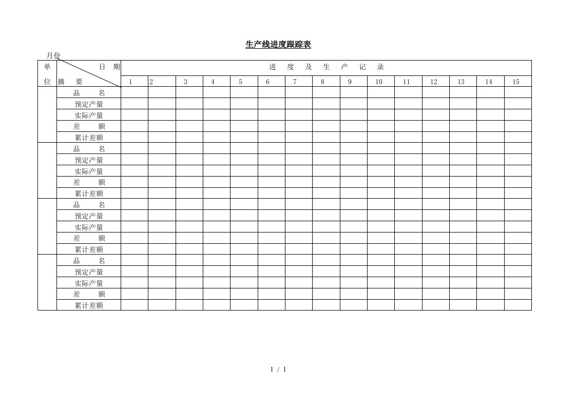 生产进度安排表格59