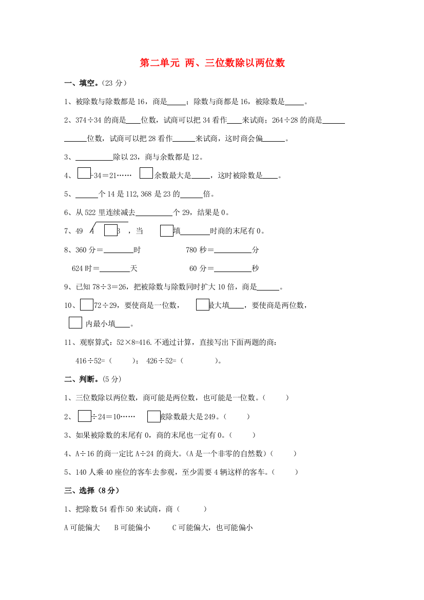 四年级数学上册