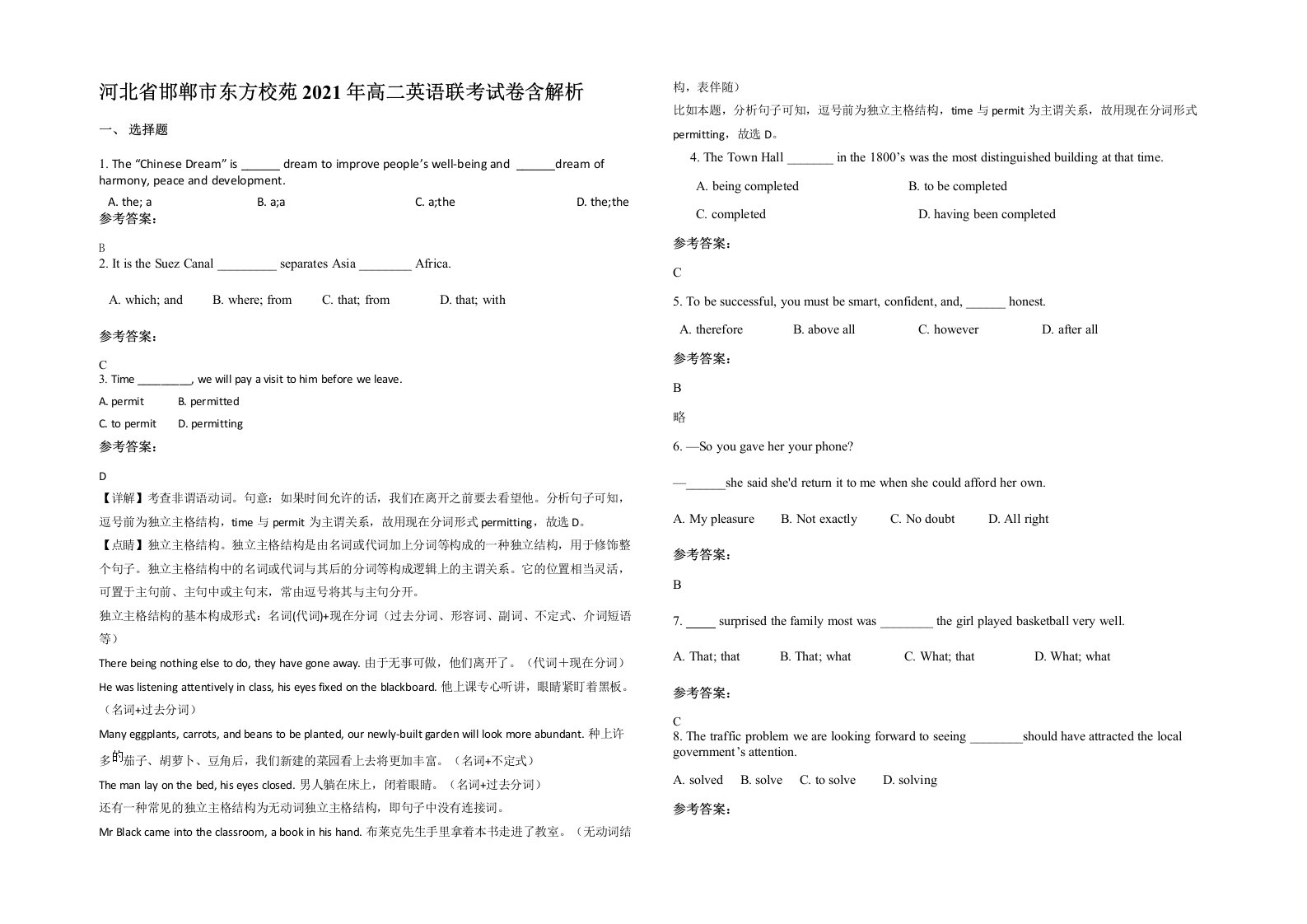 河北省邯郸市东方校苑2021年高二英语联考试卷含解析