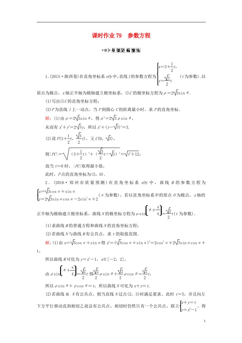 高考数学大一轮复习