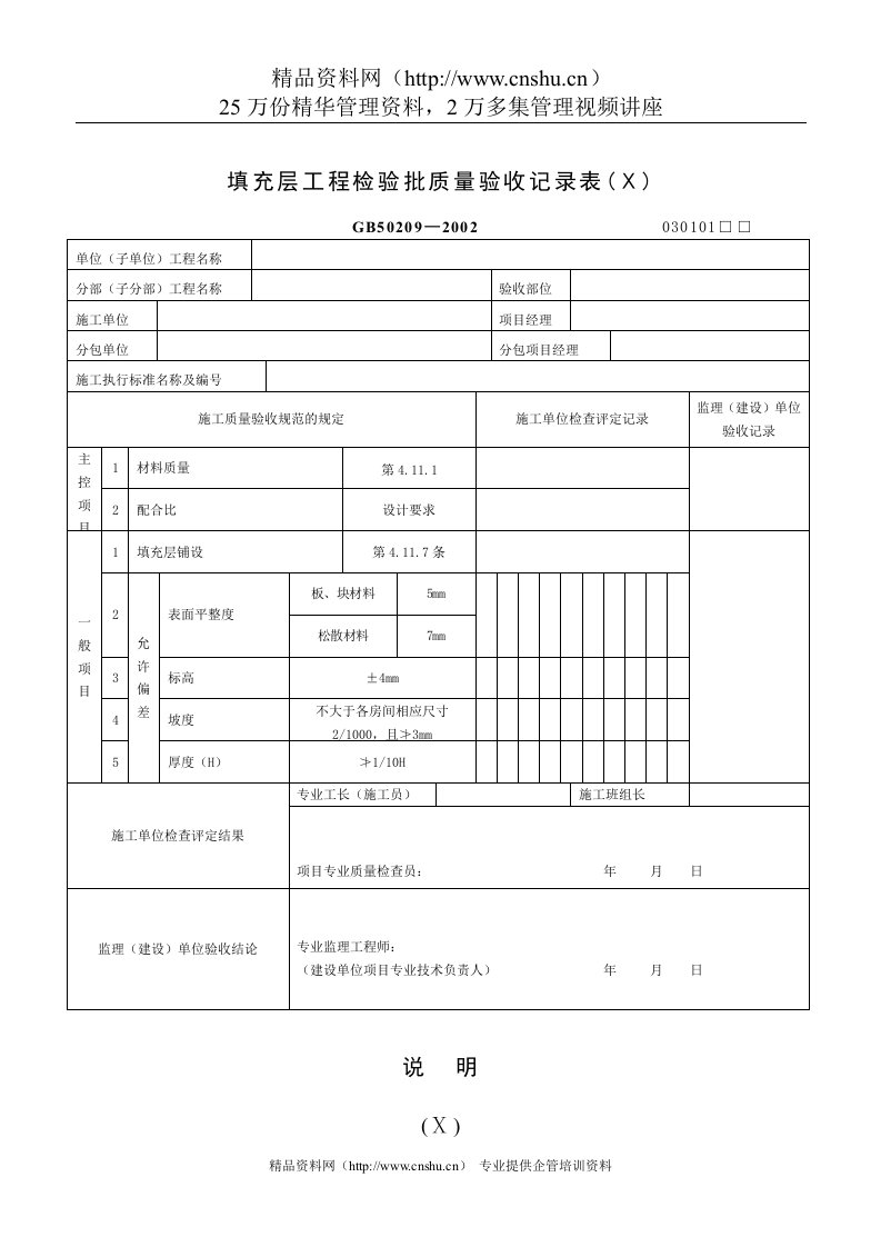 填充层工程检验批质量验收记录表