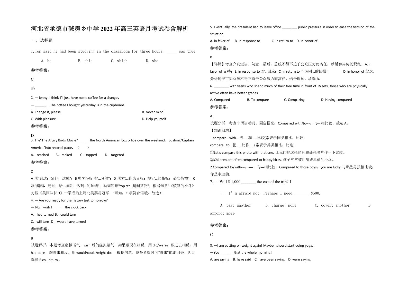 河北省承德市碱房乡中学2022年高三英语月考试卷含解析