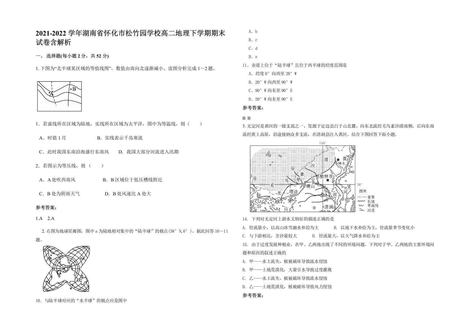 2021-2022学年湖南省怀化市松竹园学校高二地理下学期期末试卷含解析