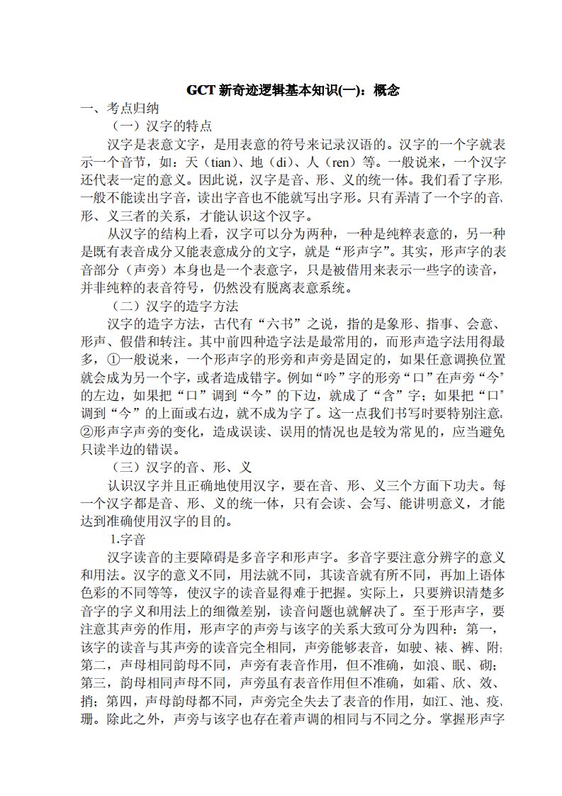 工程硕士gct逻辑考试难点复习资料