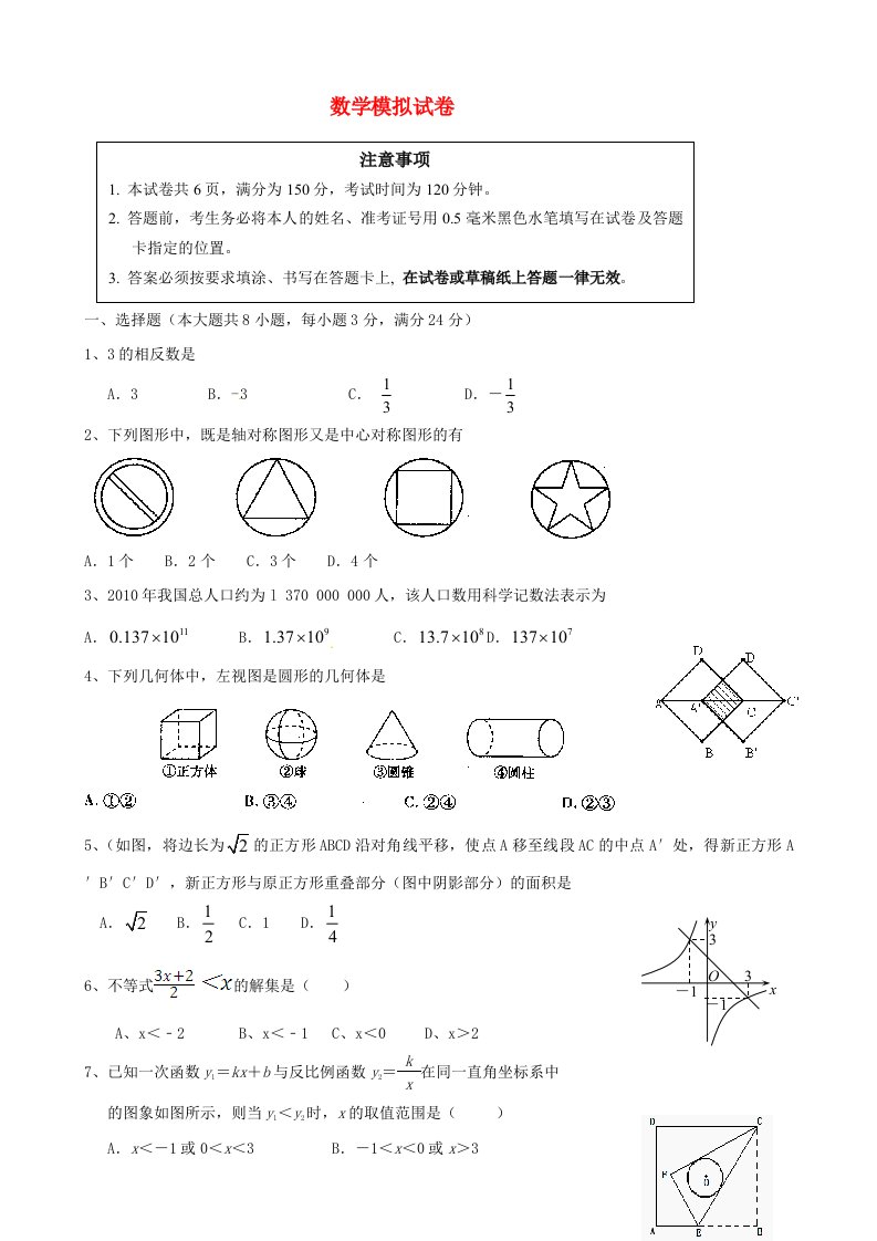 初中数学模拟试卷