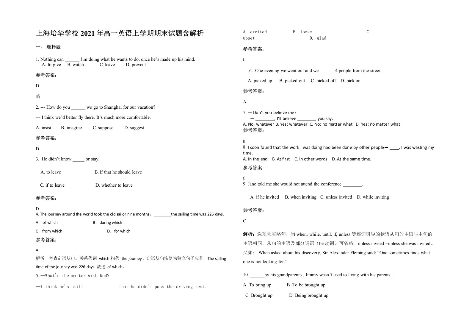 上海培华学校2021年高一英语上学期期末试题含解析