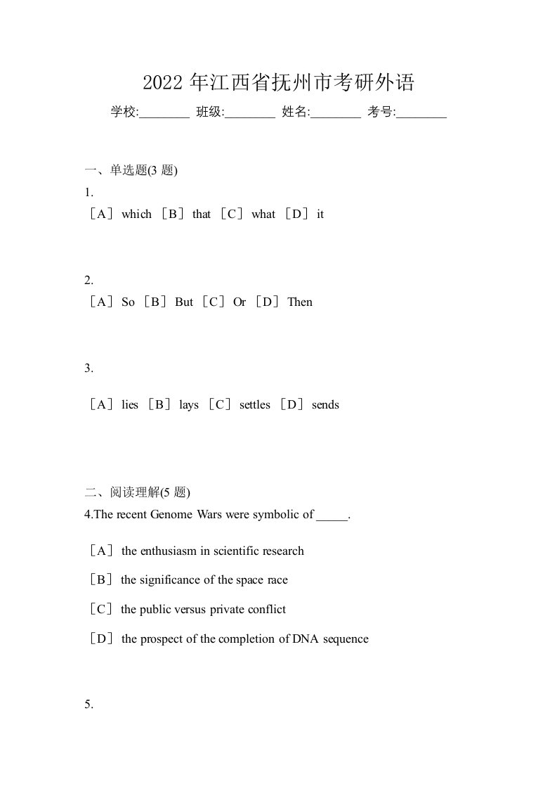 2022年江西省抚州市考研外语