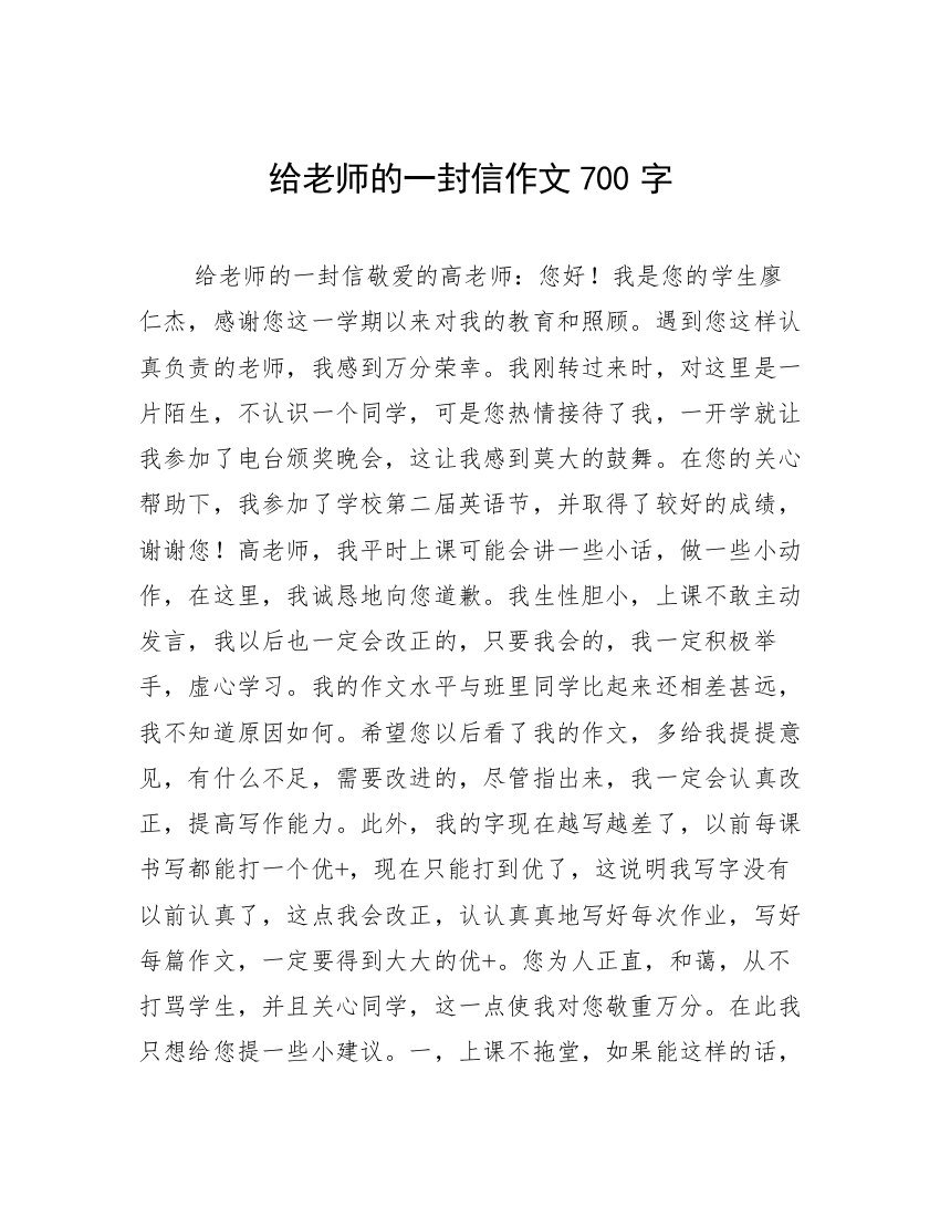 给老师的一封信作文700字