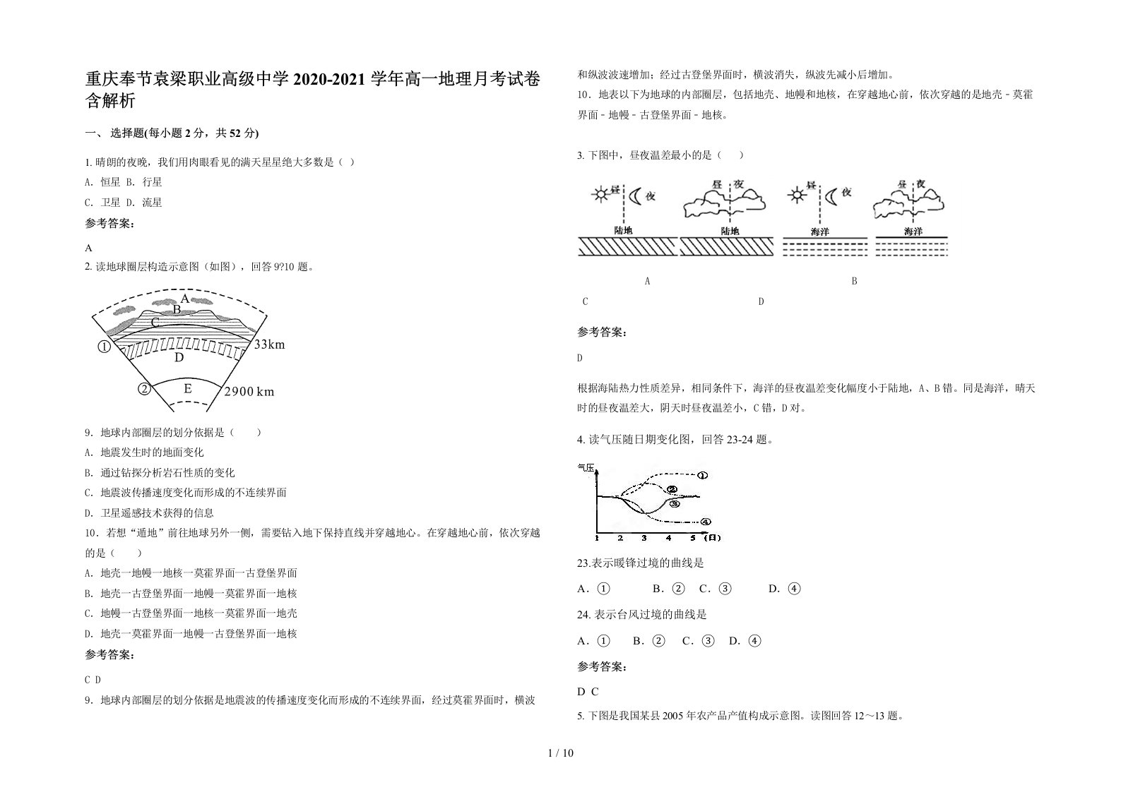 重庆奉节袁梁职业高级中学2020-2021学年高一地理月考试卷含解析