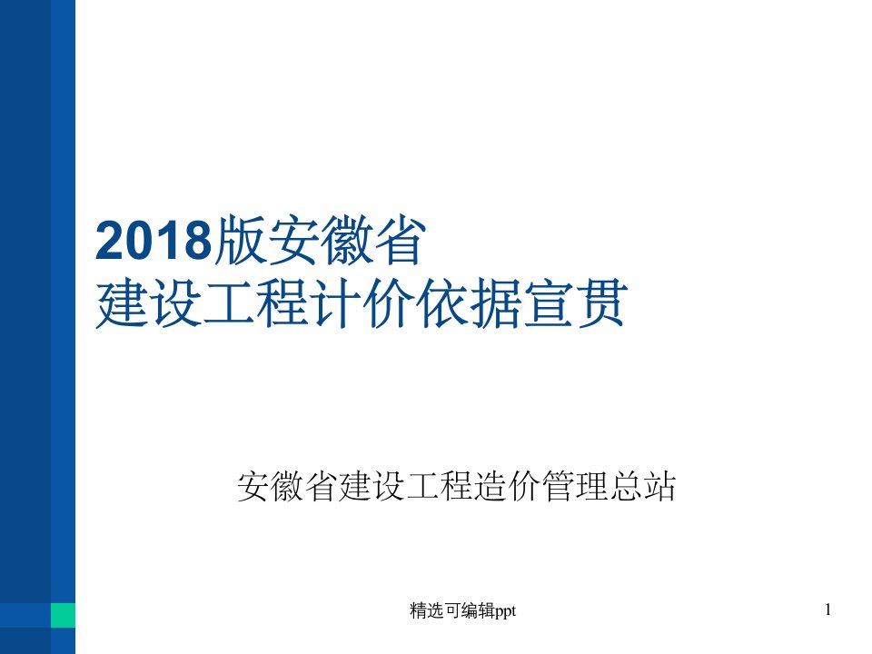 安徽2018计价办法及费用定额