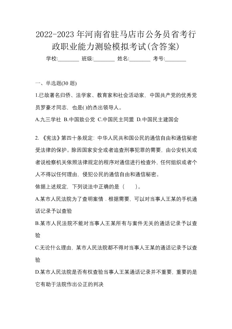 2022-2023年河南省驻马店市公务员省考行政职业能力测验模拟考试含答案