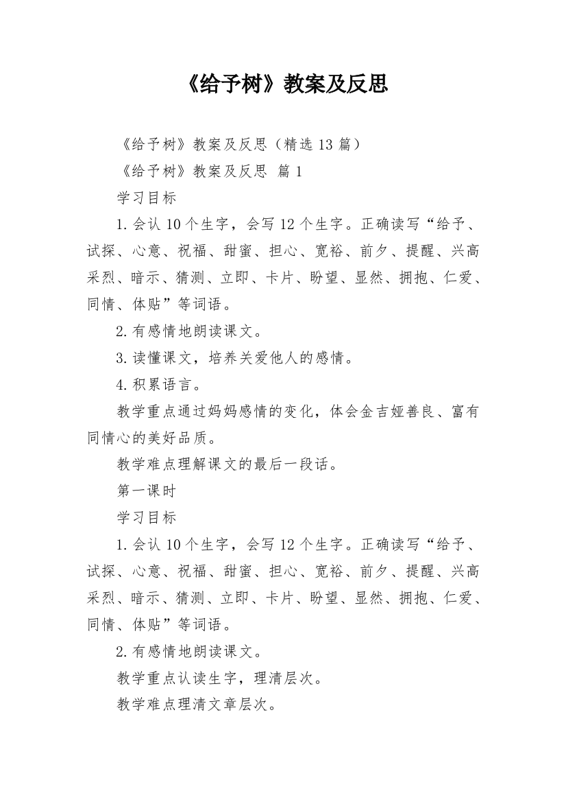 《给予树》教案及反思