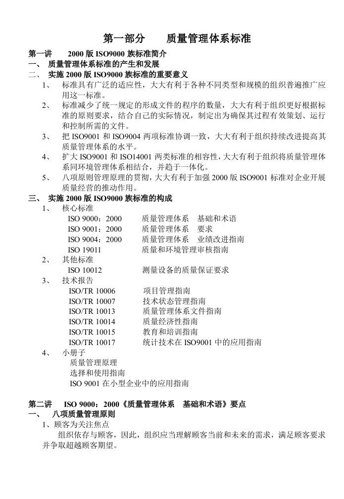 质量管理体系标准及文件要求