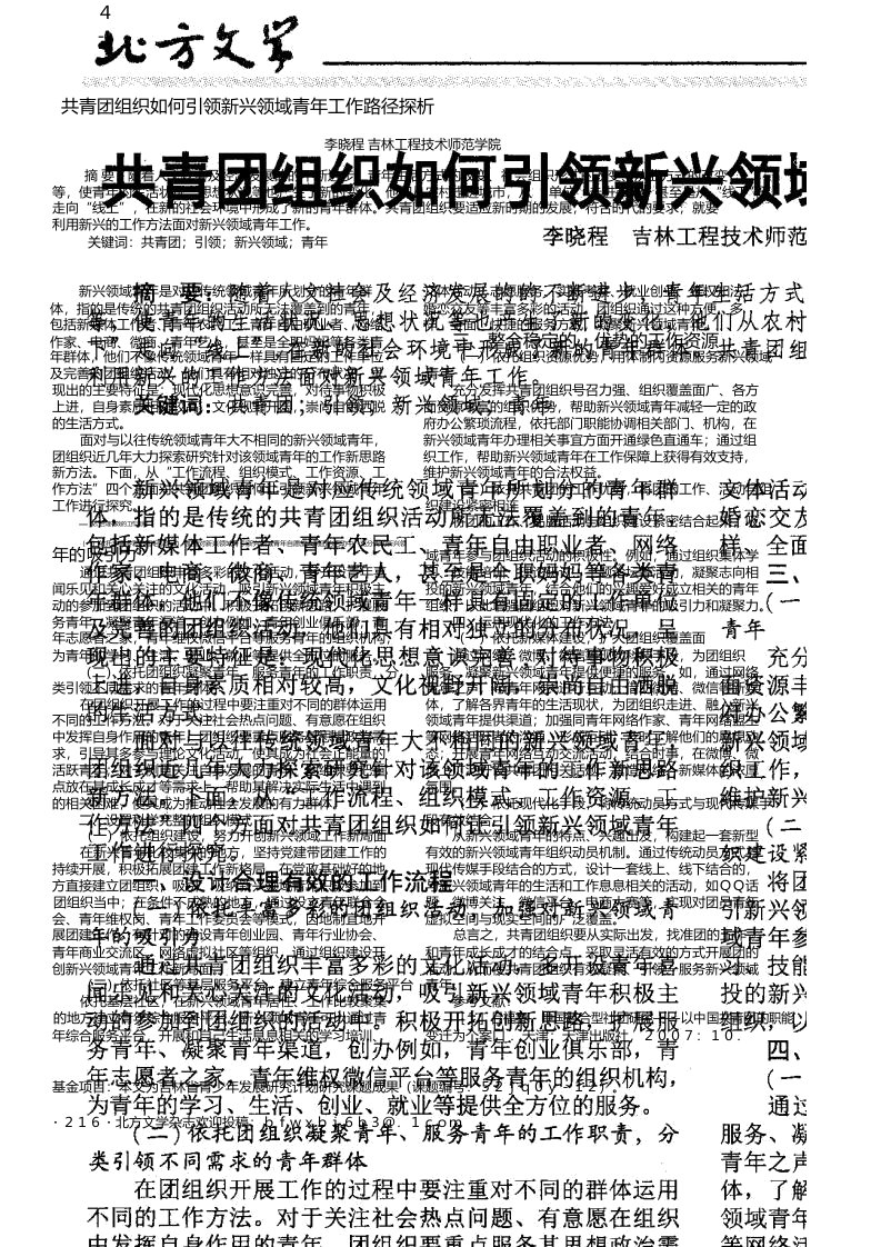 共青团组织如何引领新兴领域青年工作路径探析