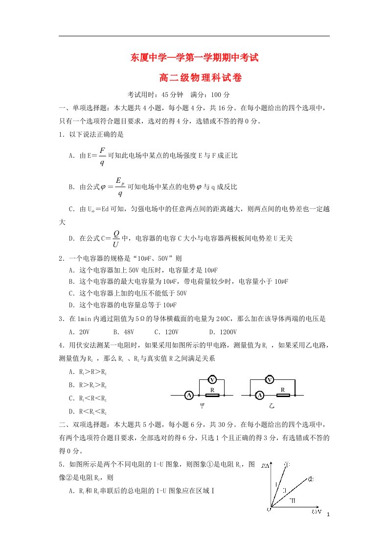 广东省汕头市金平区东厦中学高二物理上学期期中试题新人教版