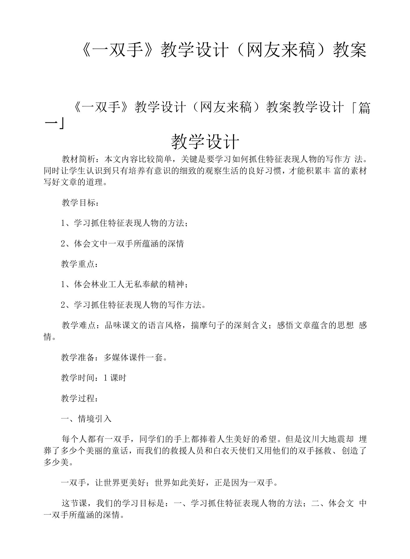 《一双手》教学设计网友来稿