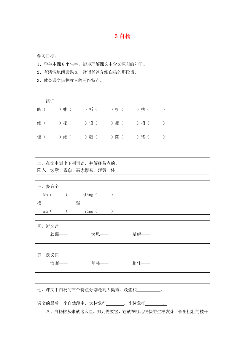 五年级语文下册