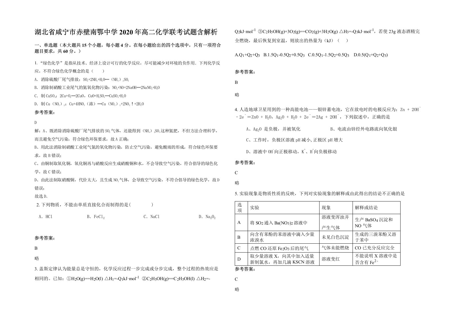 湖北省咸宁市赤壁南鄂中学2020年高二化学联考试题含解析