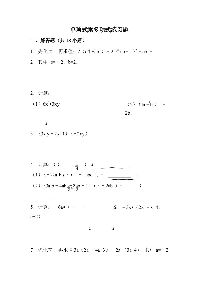 单项式乘以多项式的计算题