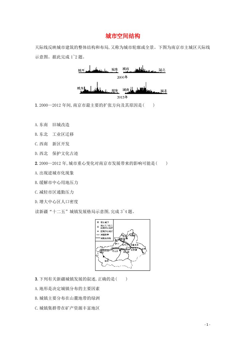 2022高考地理一轮复习课时练21城市空间结构含解析鲁教版202105141217