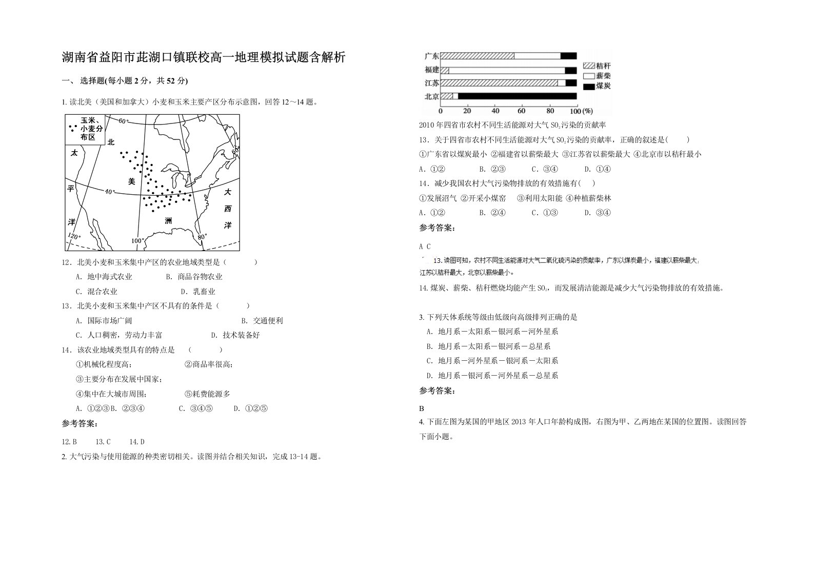 湖南省益阳市茈湖口镇联校高一地理模拟试题含解析