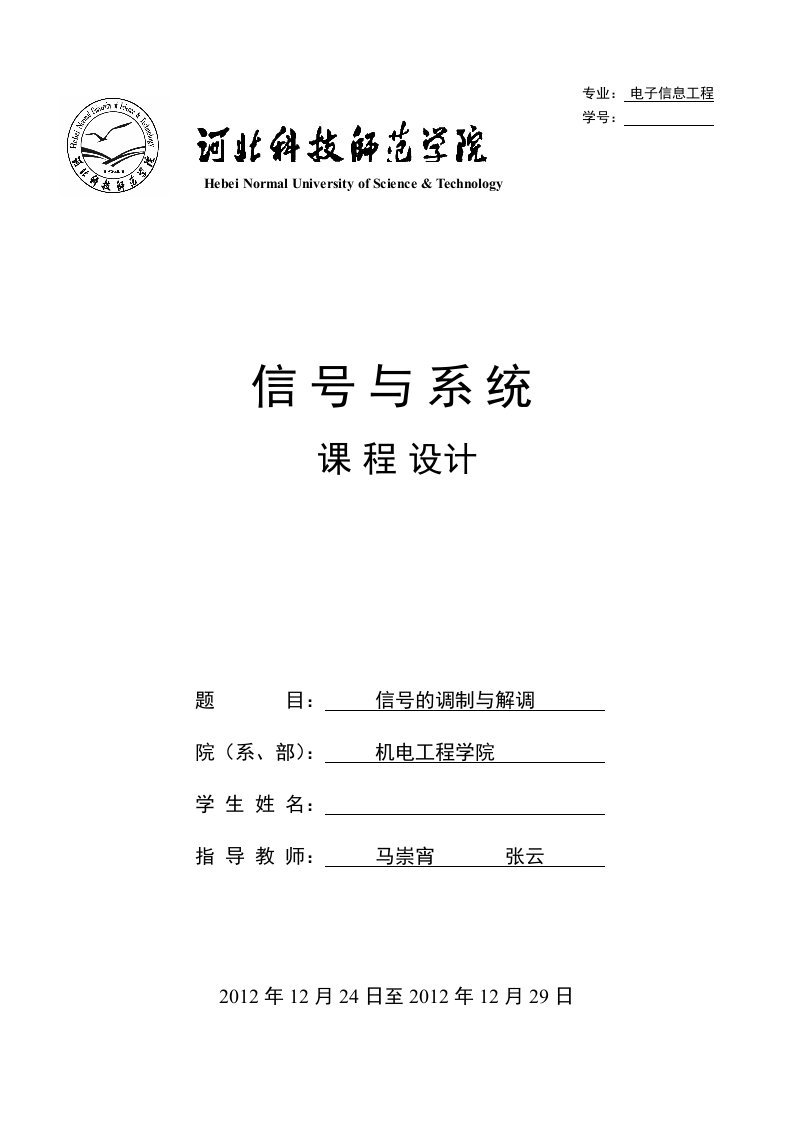 信号的调制与解调课程设计matlab