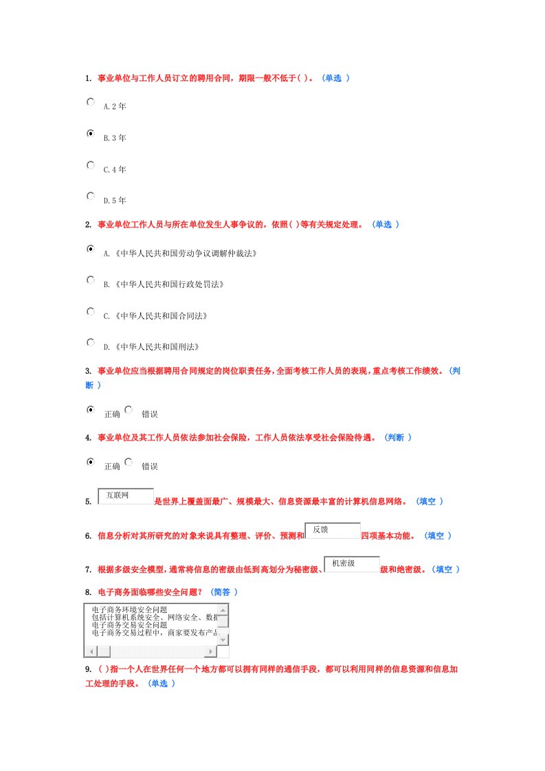 继续教育满分作业