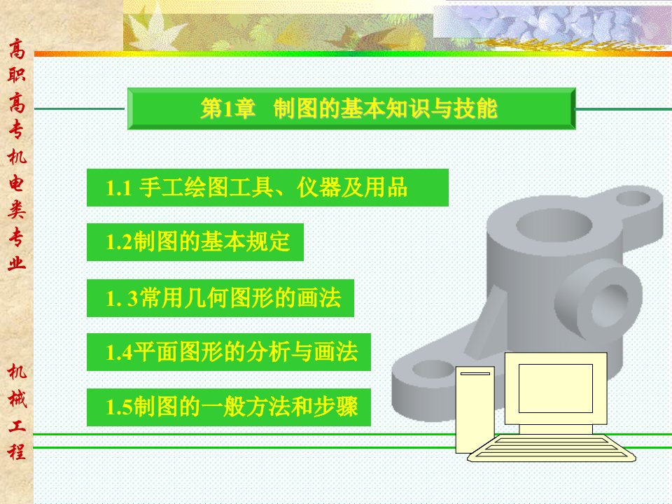 机械行业-新机械制图课件