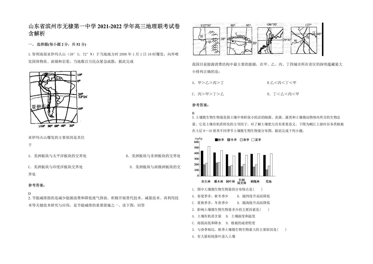 山东省滨州市无棣第一中学2021-2022学年高三地理联考试卷含解析