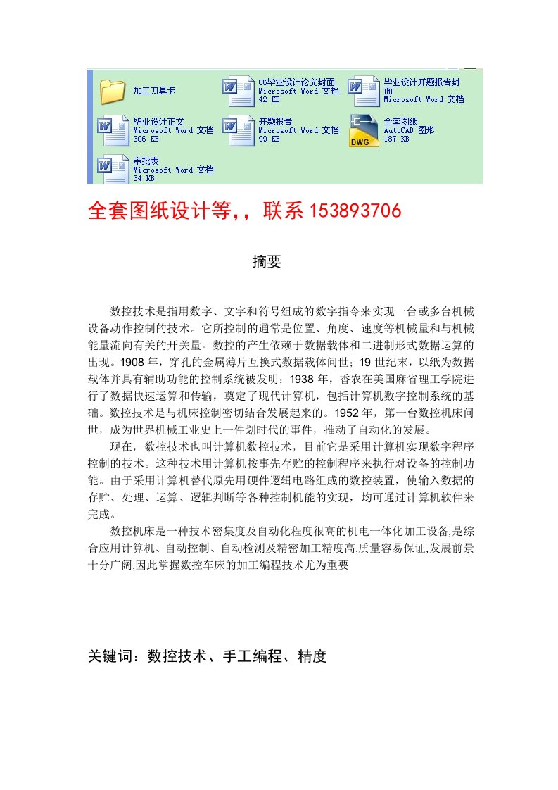 数控铣高级工心型零件工艺设计及程序编制