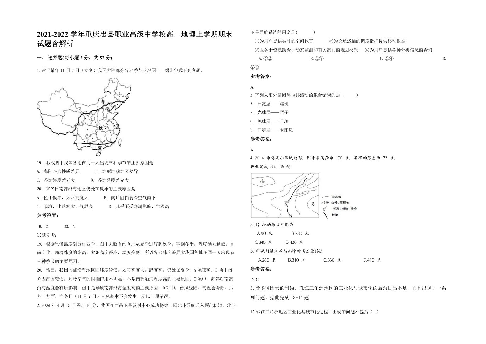 2021-2022学年重庆忠县职业高级中学校高二地理上学期期末试题含解析