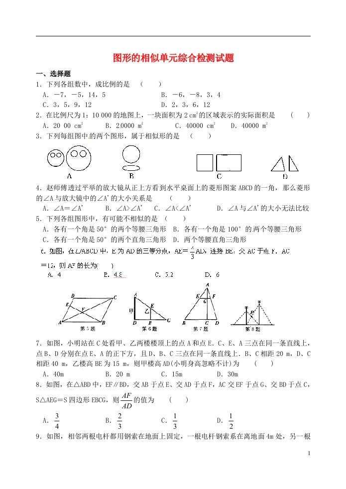 江苏省太仓市第二中学九级数学下册