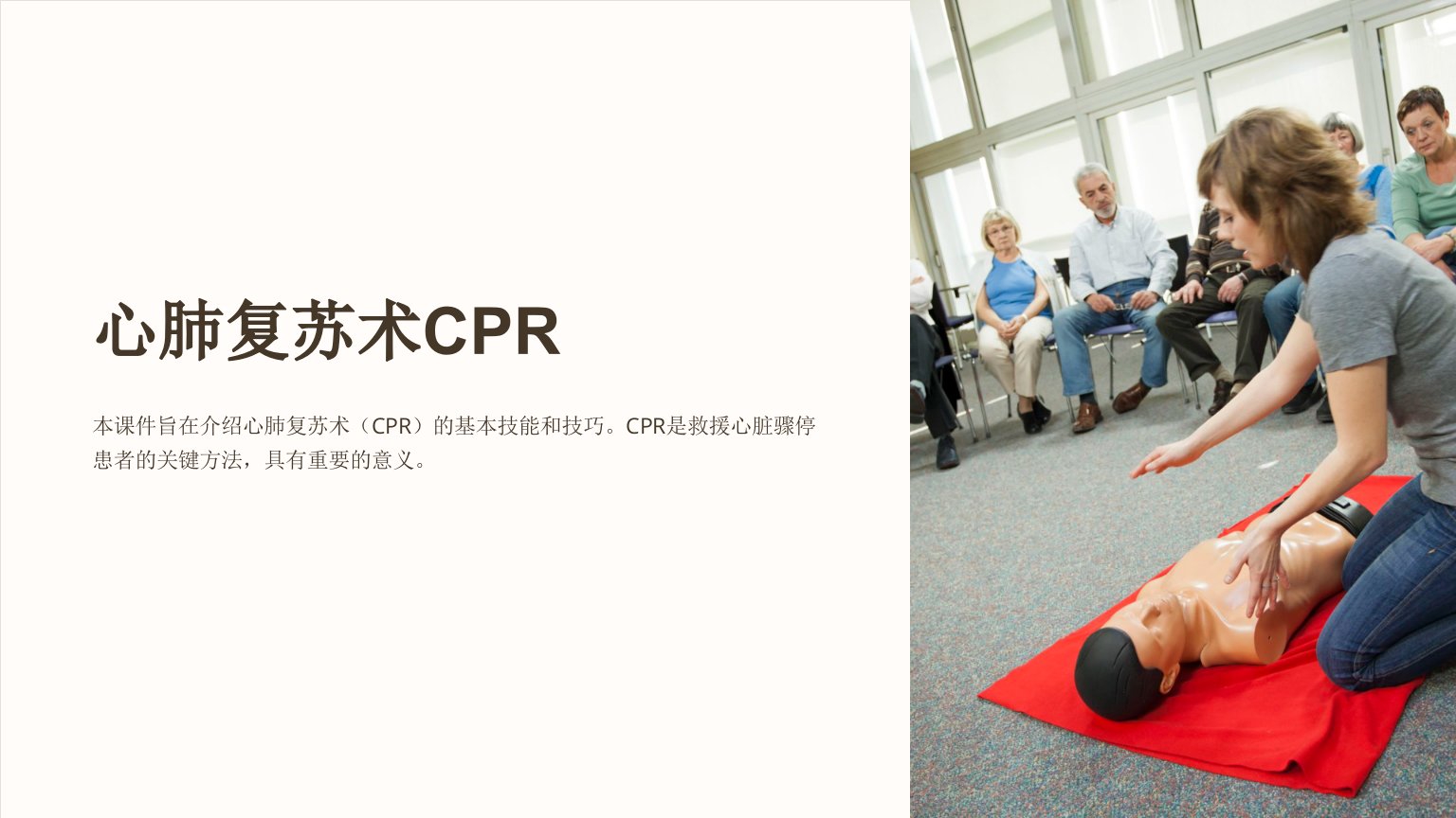 《心肺复苏术CPR》课件