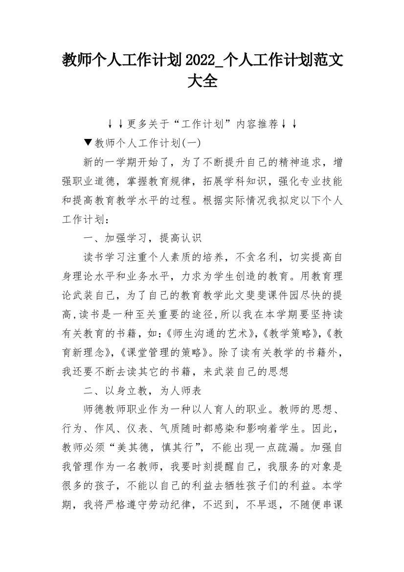 教师个人工作计划2022_个人工作计划范文大全