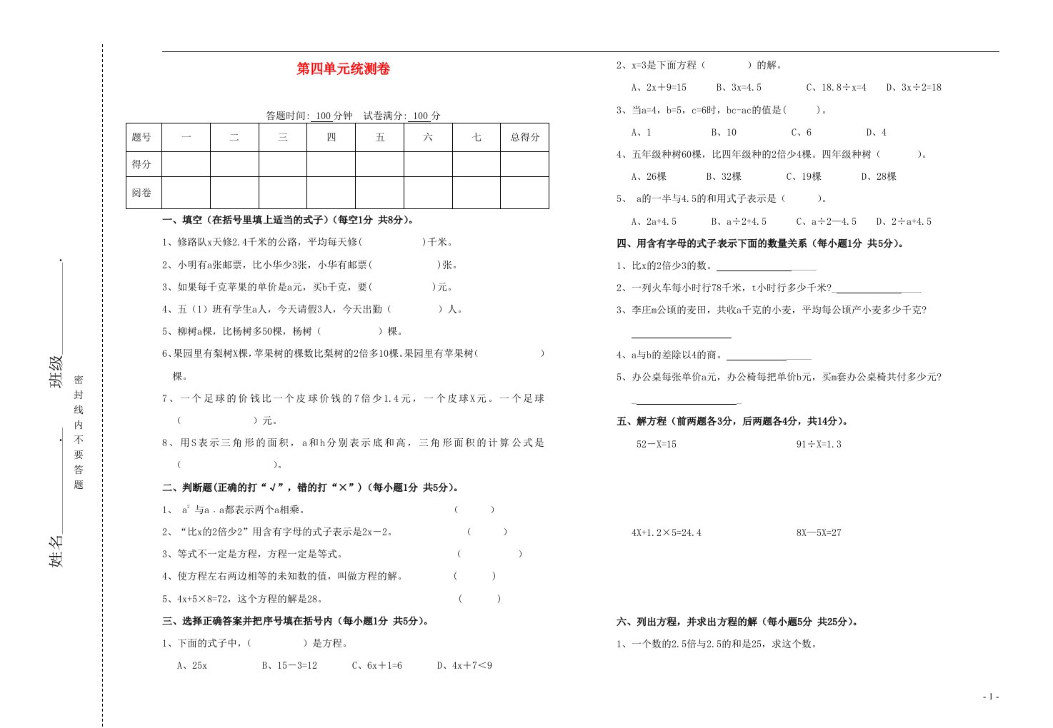 五年级数学上册第四单元统测卷新人教版