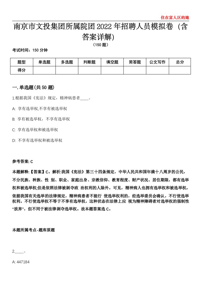 南京市文投集团所属院团2022年招聘人员模拟卷第20期（含答案详解）