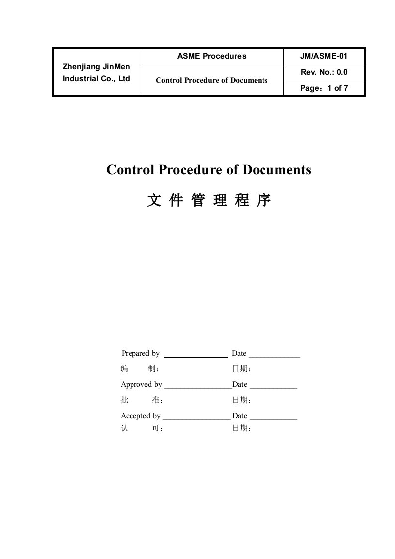 ASME文件管理程序