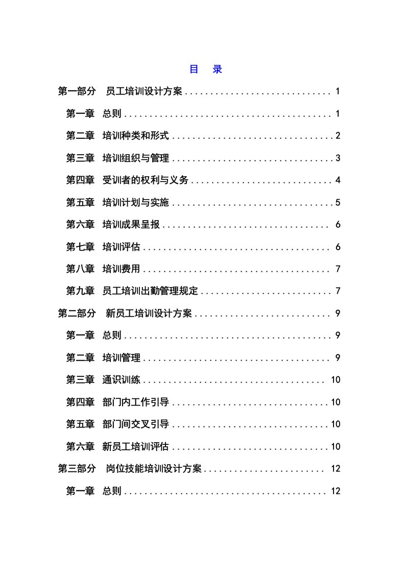 某某置业员工培训管理办法