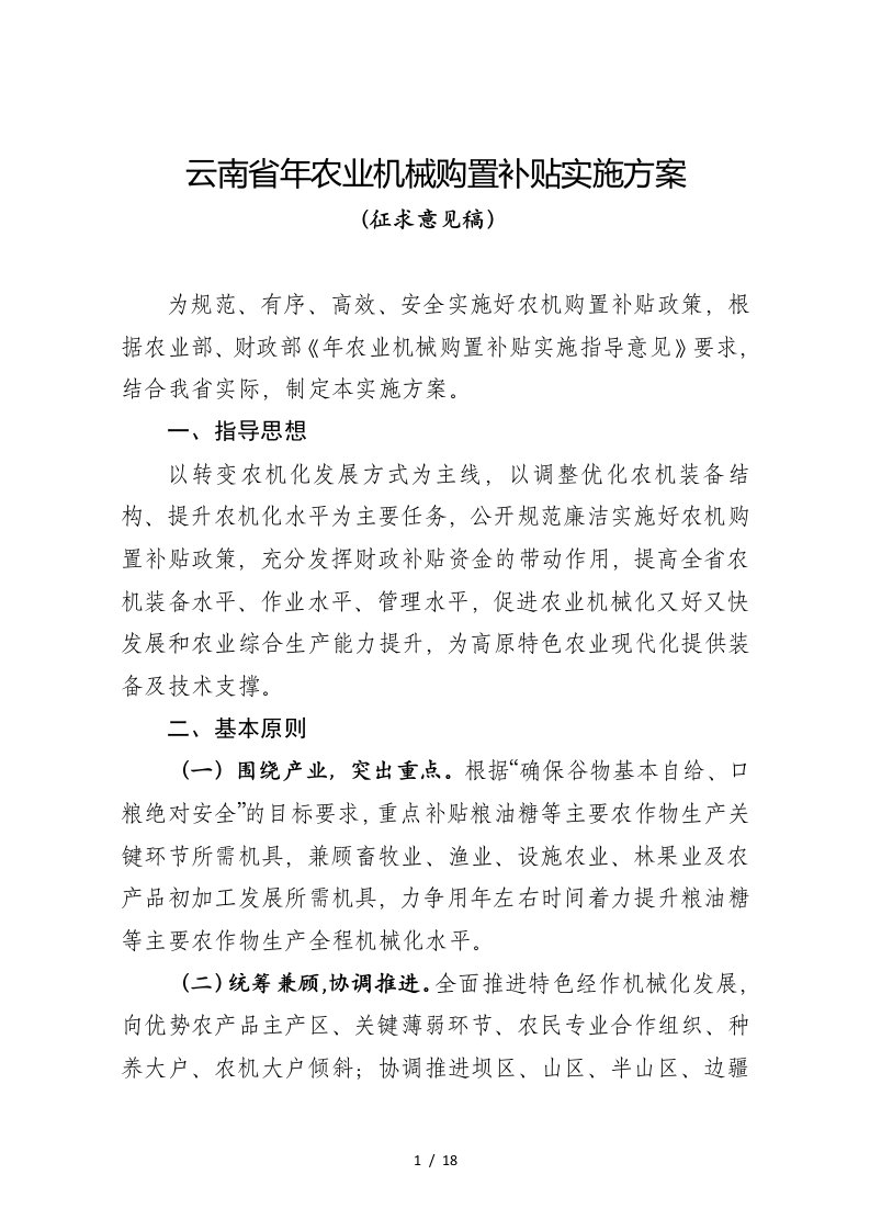 云南省年农业机械购置补贴实施方案